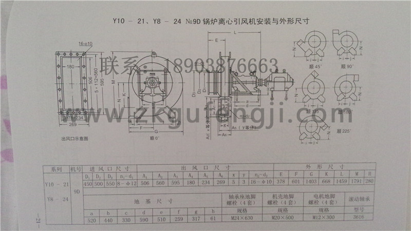 Y8-24型鍋爐離心引風(fēng)機(jī)安裝尺寸圖